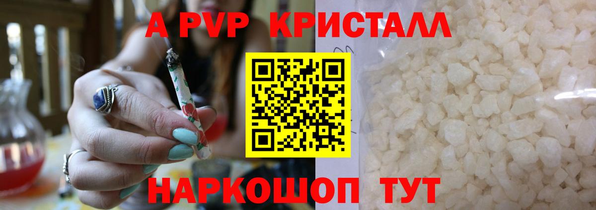 Альфа ПВП VHQ Железногорск