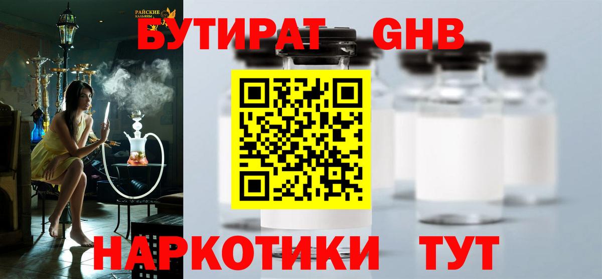 Бутират  Вход с VPN  Железногорск  Бутират оксана 