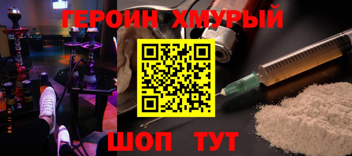 Героин  Вход с VPN  Железногорск  Героин Афган 