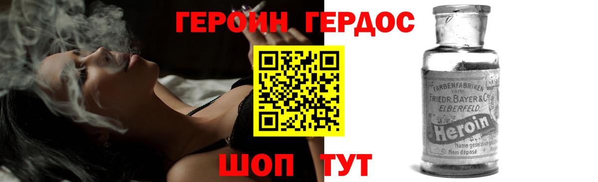 ГЕРОИН хмурый Железногорск