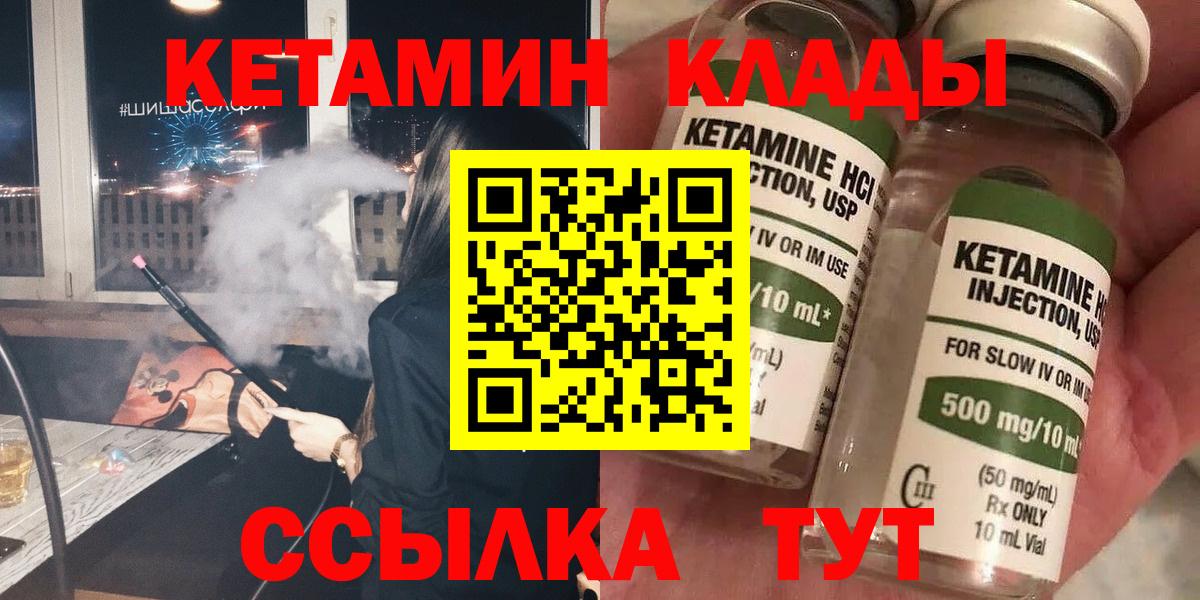 КЕТАМИН ketamine  Вход с VPN  Кетамин ketamine  Железногорск 