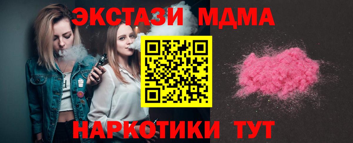 Железногорск  МДМА кристаллы  MDMA crystal  Вход с VPN 