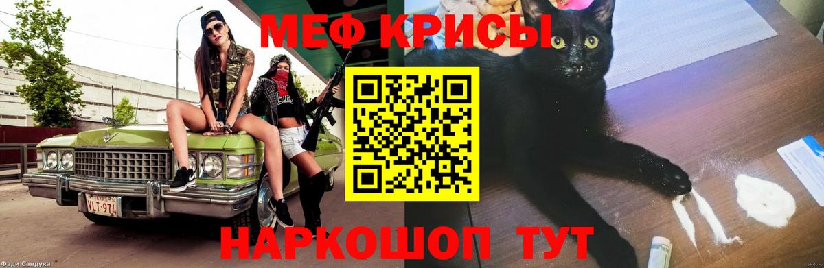 Меф кристаллы  Вход с VPN  МЯУ-МЯУ  МЕФ  Железногорск 