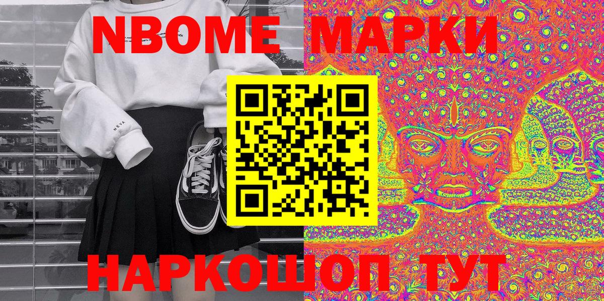 Марки 25I-NBOMe  Марки N-bome 1500мкг  Вход с VPN  Железногорск  Марки N-bome 1500мкг 