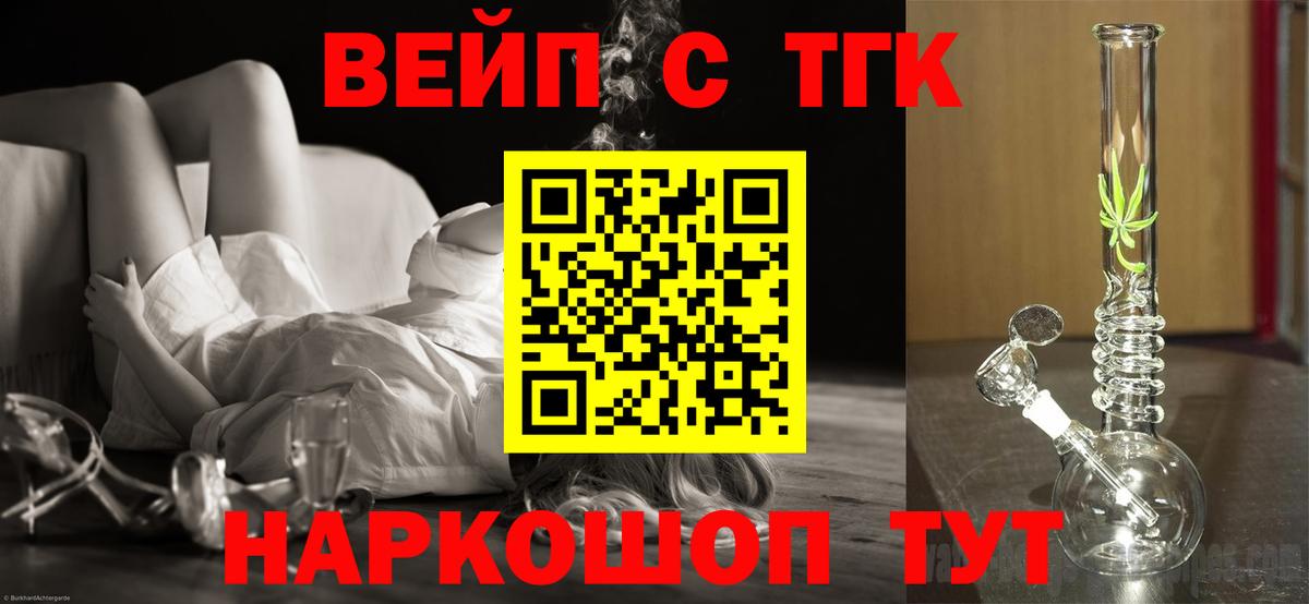ТГК вейп Железногорск